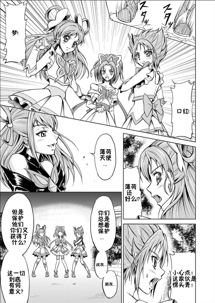 Mou Hitotsu no Ketsumatsu ~Henshin Heroine Kairaku Sennou Yes!! Precure 5 Hen~ Daisanwa | Another Conclusion 3