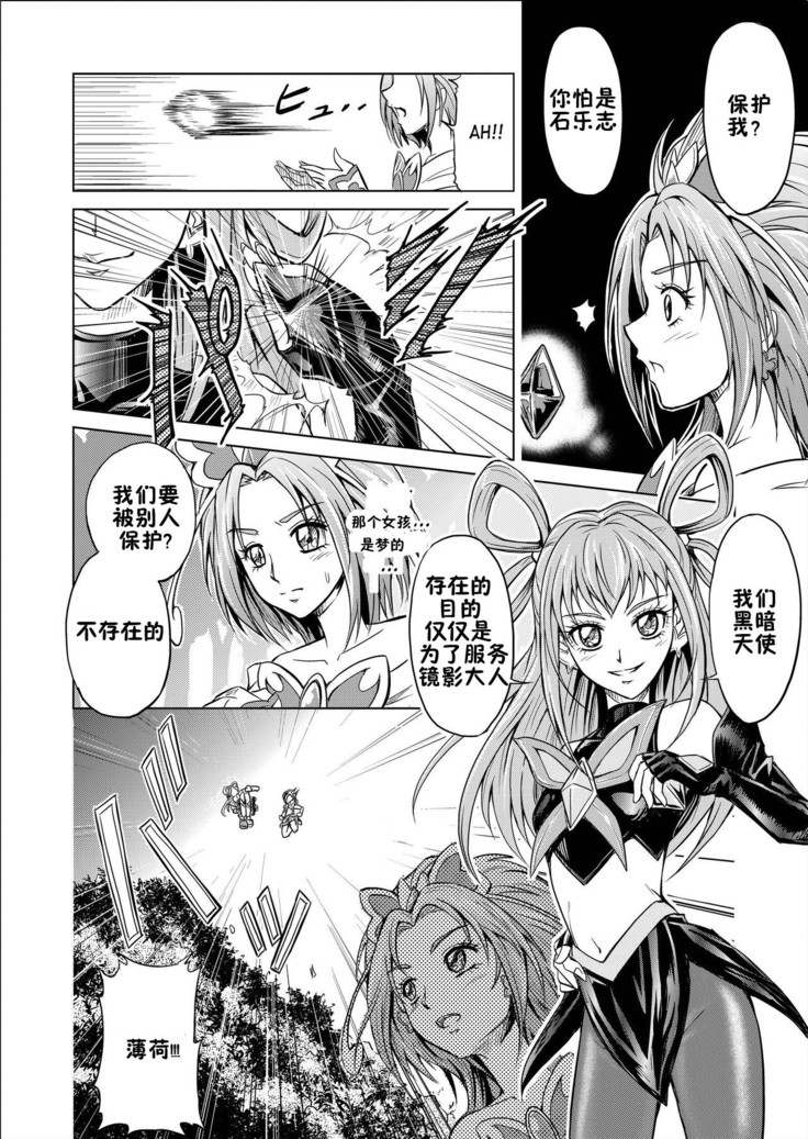 Mou Hitotsu no Ketsumatsu ~Henshin Heroine Kairaku Sennou Yes!! Precure 5 Hen~ Daisanwa | Another Conclusion 3