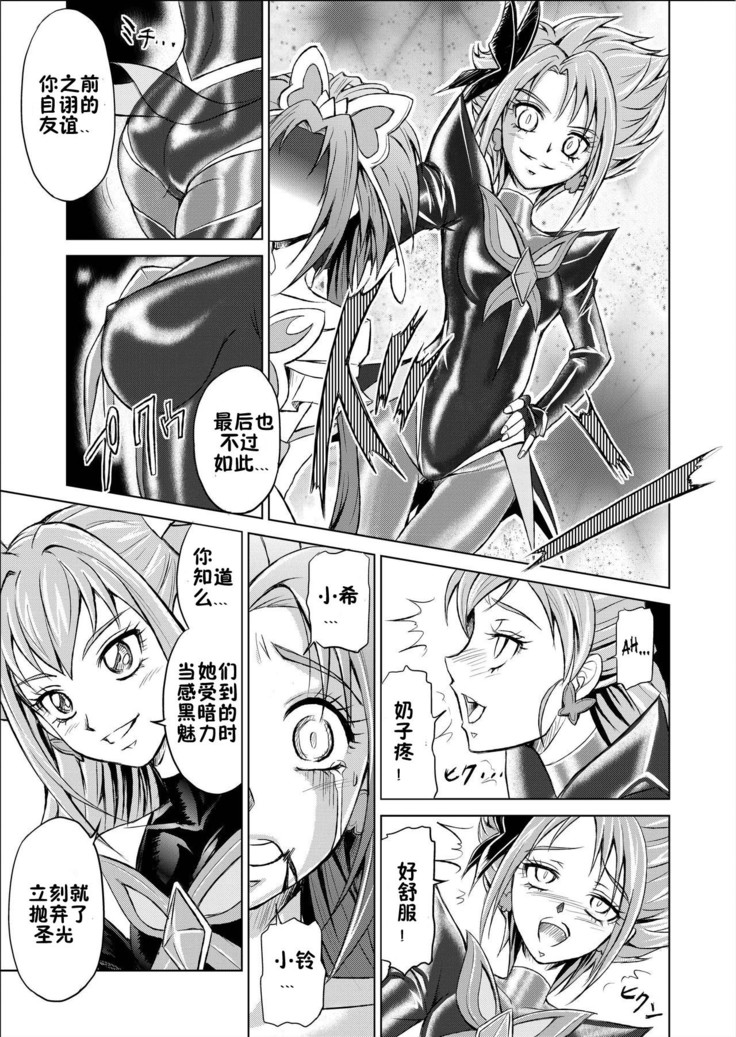 Mou Hitotsu no Ketsumatsu ~Henshin Heroine Kairaku Sennou Yes!! Precure 5 Hen~ Daisanwa | Another Conclusion 3