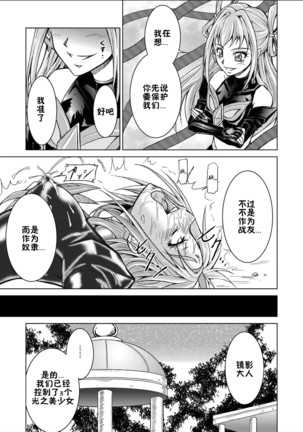 Mou Hitotsu no Ketsumatsu ~Henshin Heroine Kairaku Sennou Yes!! Precure 5 Hen~ Daisanwa | Another Conclusion 3 Page #33
