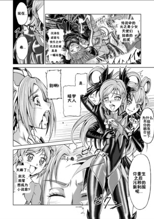 Mou Hitotsu no Ketsumatsu ~Henshin Heroine Kairaku Sennou Yes!! Precure 5 Hen~ Daisanwa | Another Conclusion 3 Page #12