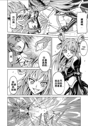 Mou Hitotsu no Ketsumatsu ~Henshin Heroine Kairaku Sennou Yes!! Precure 5 Hen~ Daisanwa | Another Conclusion 3 Page #16