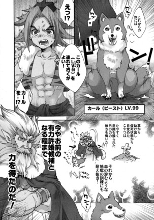 生きていたカール（LV.99）が獣人王にしごかれてオイラの許婚として仕上がっていた話 Page #6