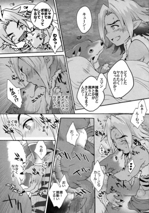 生きていたカール（LV.99）が獣人王にしごかれてオイラの許婚として仕上がっていた話 Page #10