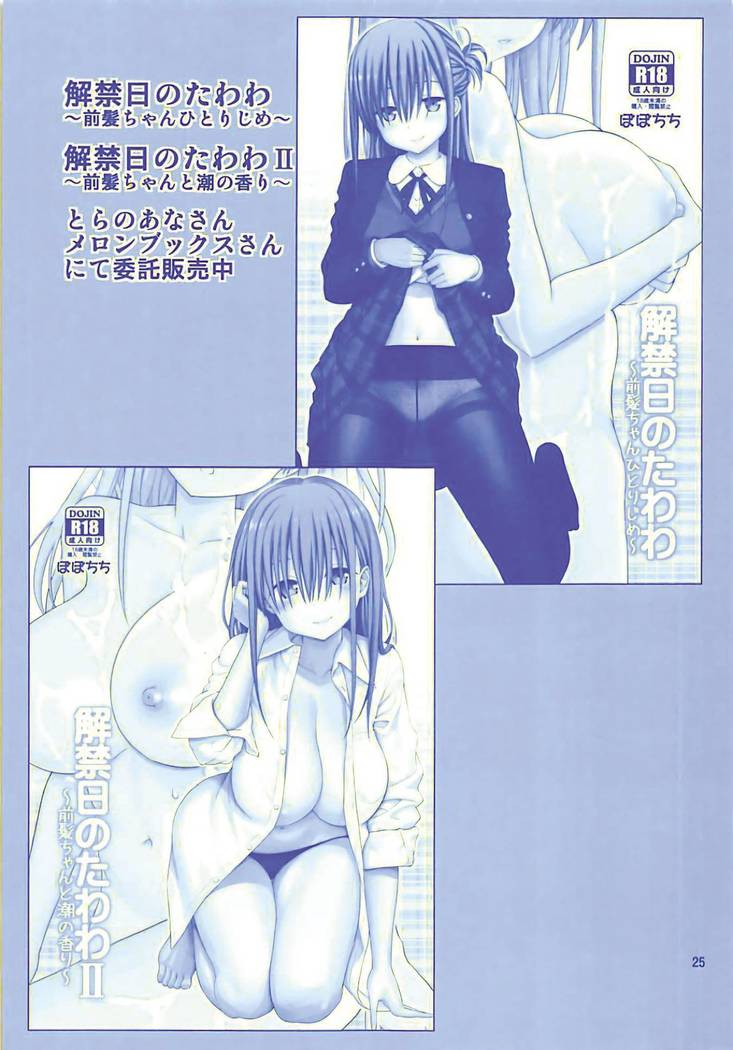 Kaikinbi no Tawawa III ~Maegami-chan no Shio no Milk Pai~