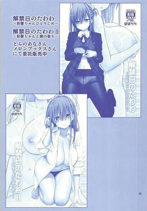 Kaikinbi no Tawawa III ~Maegami-chan no Shio no Milk Pai~ Page #24