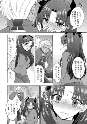 Masquerade night(Fate/stay night]sample Page #5