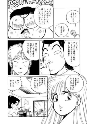 Jiyurutto Ippatsu Vol.1 Page #96