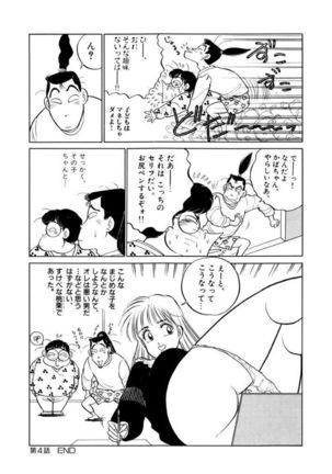 Jiyurutto Ippatsu Vol.1 Page #54