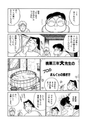 Jiyurutto Ippatsu Vol.1 Page #92