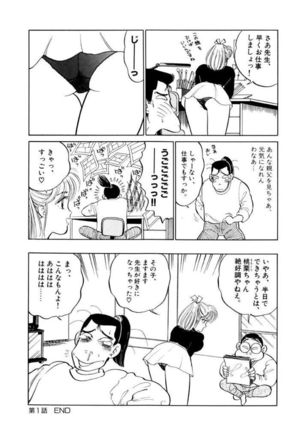 Jiyurutto Ippatsu Vol.1 Page #18