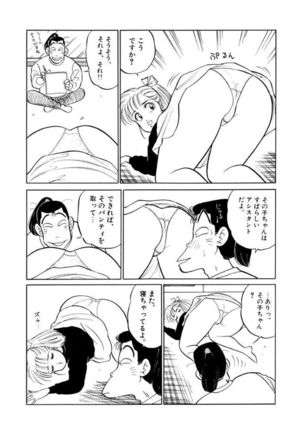 Jiyurutto Ippatsu Vol.1 Page #13