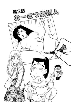 Jiyurutto Ippatsu Vol.1 Page #19