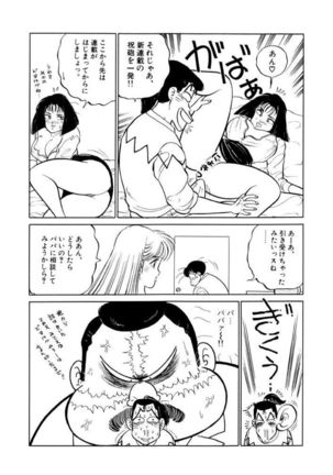 Jiyurutto Ippatsu Vol.1 Page #27