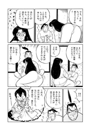 Jiyurutto Ippatsu Vol.1 Page #74