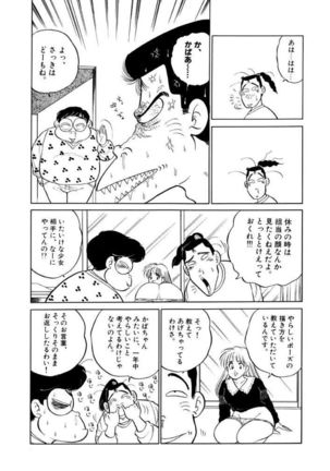 Jiyurutto Ippatsu Vol.1 Page #51