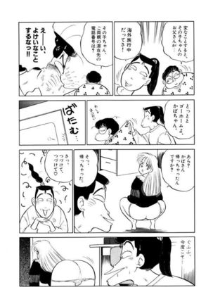 Jiyurutto Ippatsu Vol.1 Page #52
