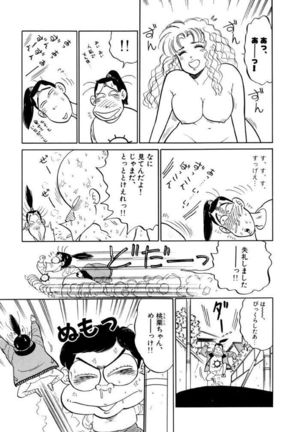Jiyurutto Ippatsu Vol.1 Page #41