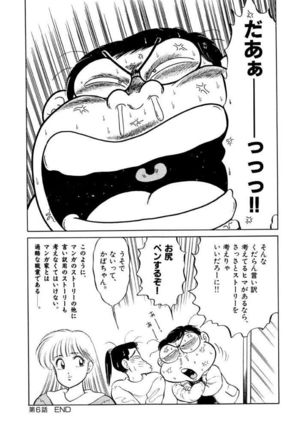 Jiyurutto Ippatsu Vol.1 Page #78