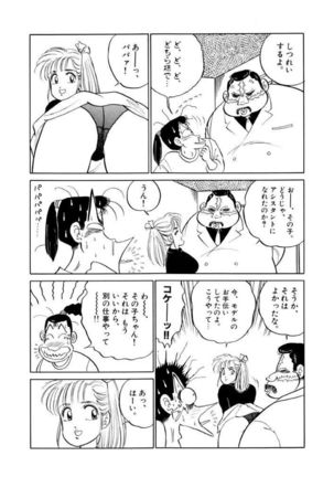 Jiyurutto Ippatsu Vol.1 Page #16