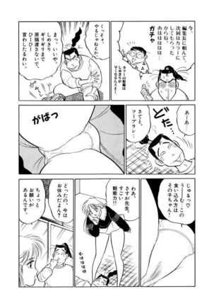 Jiyurutto Ippatsu Vol.1 Page #46