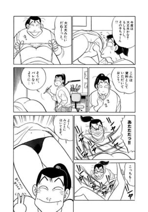 Jiyurutto Ippatsu Vol.1 Page #14