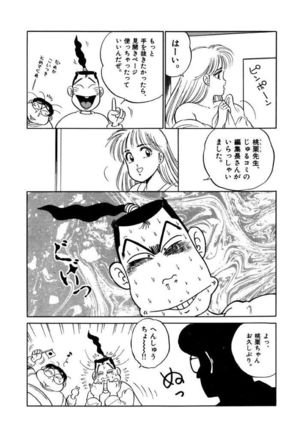 Jiyurutto Ippatsu Vol.1 Page #101