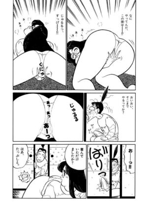 Jiyurutto Ippatsu Vol.1 Page #73
