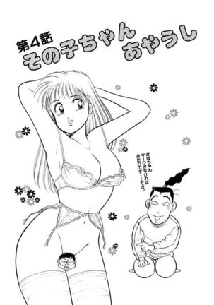 Jiyurutto Ippatsu Vol.1 Page #43