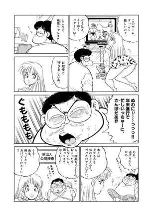 Jiyurutto Ippatsu Vol.1 Page #33