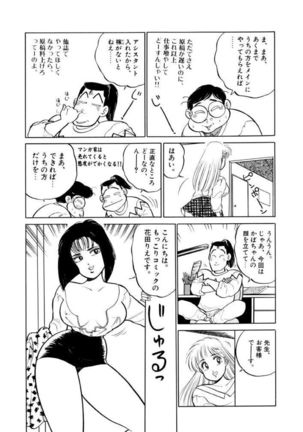 Jiyurutto Ippatsu Vol.1 Page #23