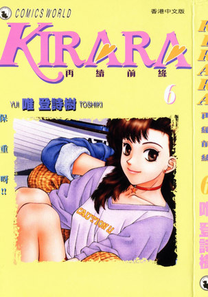 Kirara Vol6 - CH36 Page #1