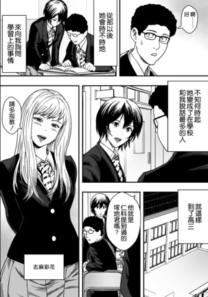 [Freedom Prophet] Iketeru () Benkyoukai [Chinese] [空気系☆漢化] Page #4