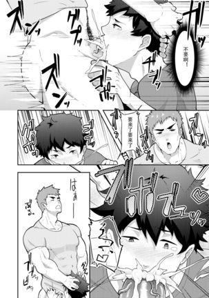 Natsuyasumi no Homo - Page 19