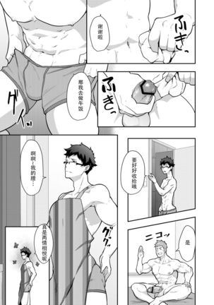 Natsuyasumi no Homo - Page 28