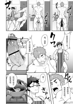 Natsuyasumi no Homo Page #31