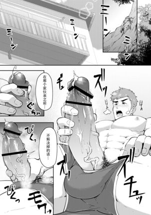 Natsuyasumi no Homo - Page 4
