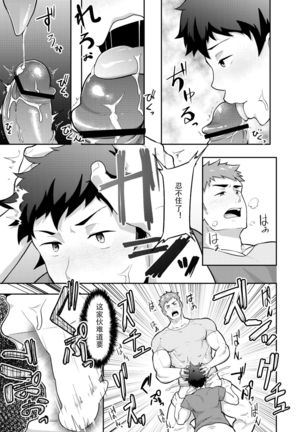 Natsuyasumi no Homo - Page 18