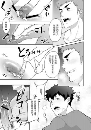 Natsuyasumi no Homo - Page 22
