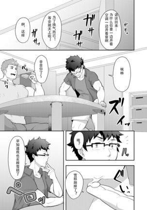 Natsuyasumi no Homo - Page 8