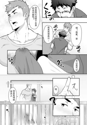 Natsuyasumi no Homo - Page 13