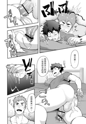 Natsuyasumi no Homo - Page 25