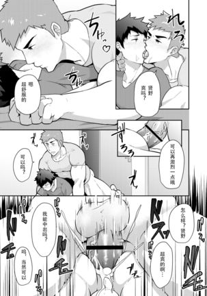 Natsuyasumi no Homo - Page 24