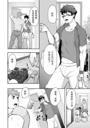 Natsuyasumi no Homo Page #7