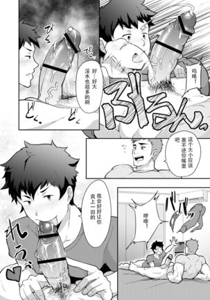 Natsuyasumi no Homo Page #17