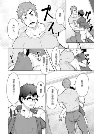 Natsuyasumi no Homo Page #11