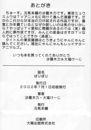 Tokyo Nekomusume Page #45
