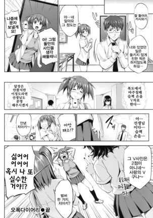 Hatsukoi Motion | 첫사랑 모션 - Page 126