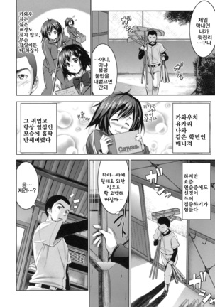 Hatsukoi Motion | 첫사랑 모션 - Page 144