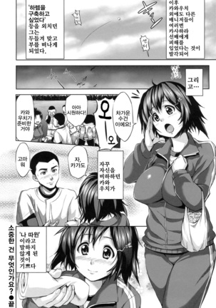 Hatsukoi Motion | 첫사랑 모션 - Page 162